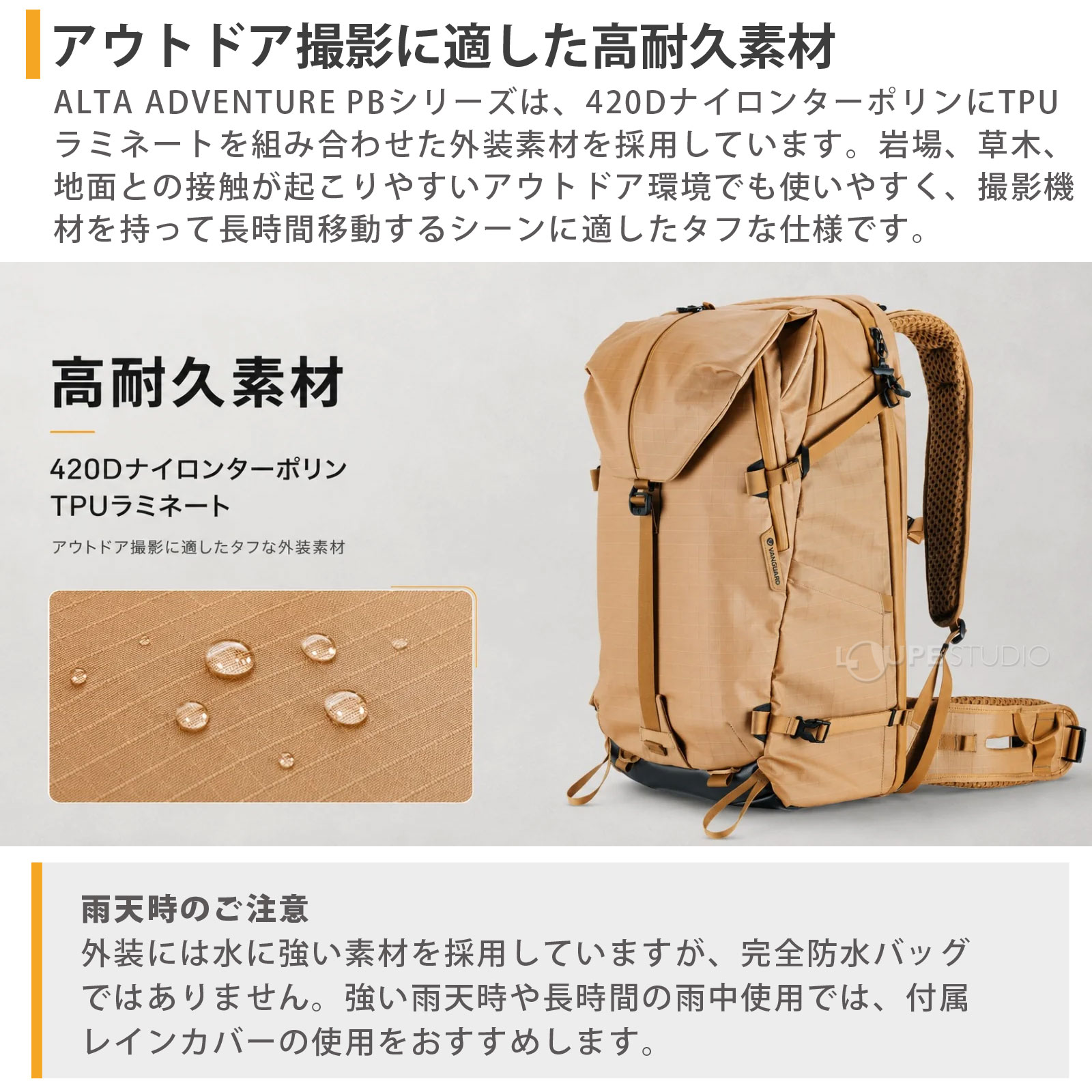 アウトドア撮影に適した高耐久素材 