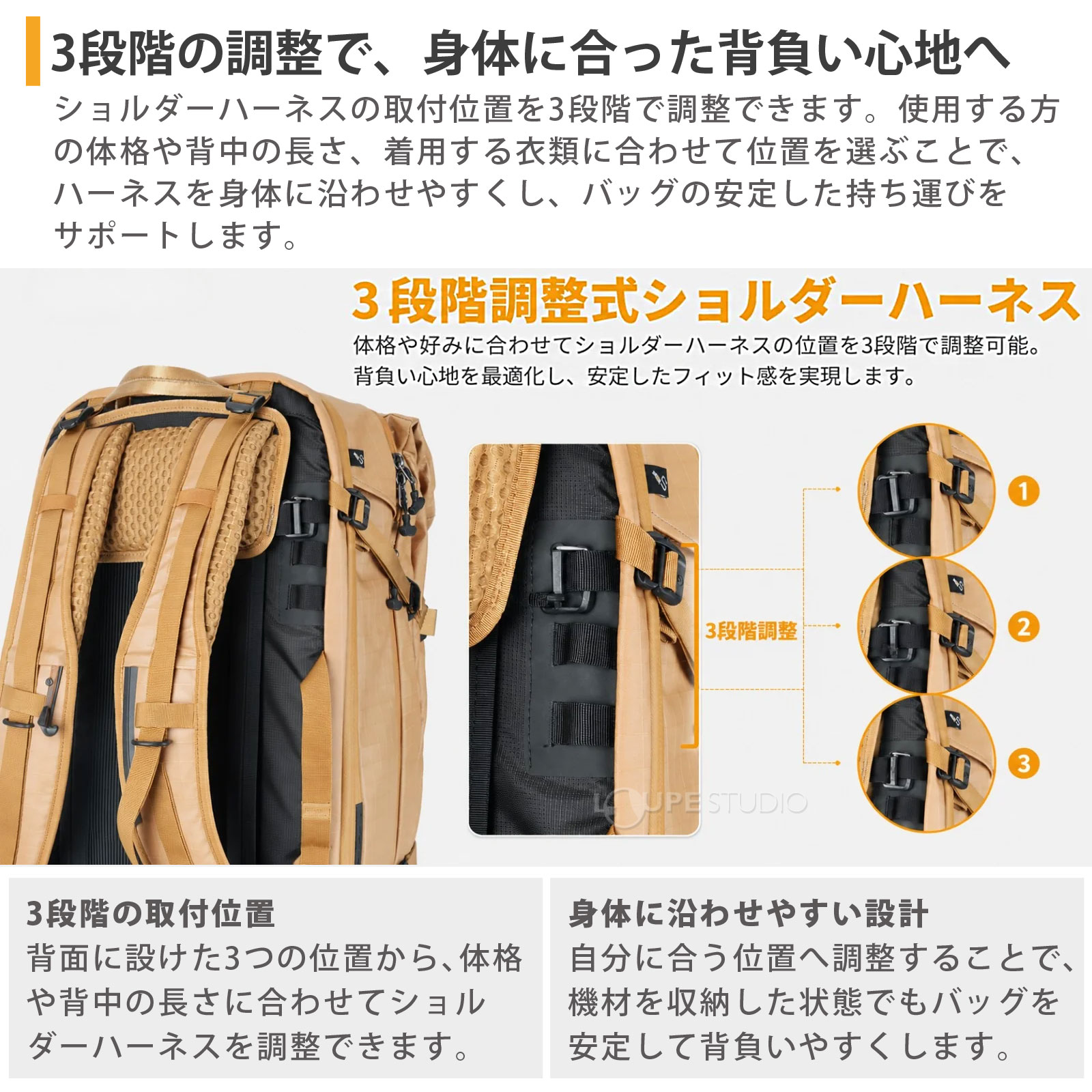 3段階の調整で、身体に合った背負い心地へ 