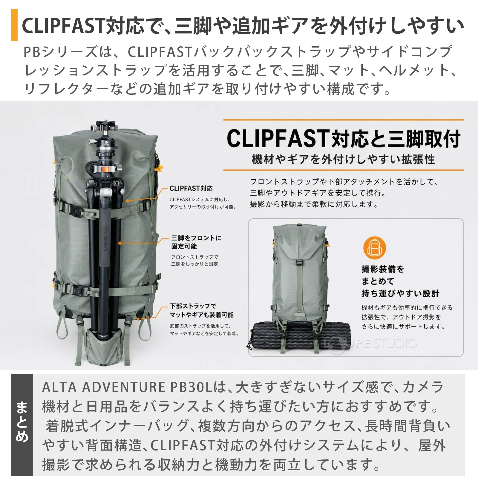 CLIPFAST対応で、三脚や追加ギアを外付けしやすい 