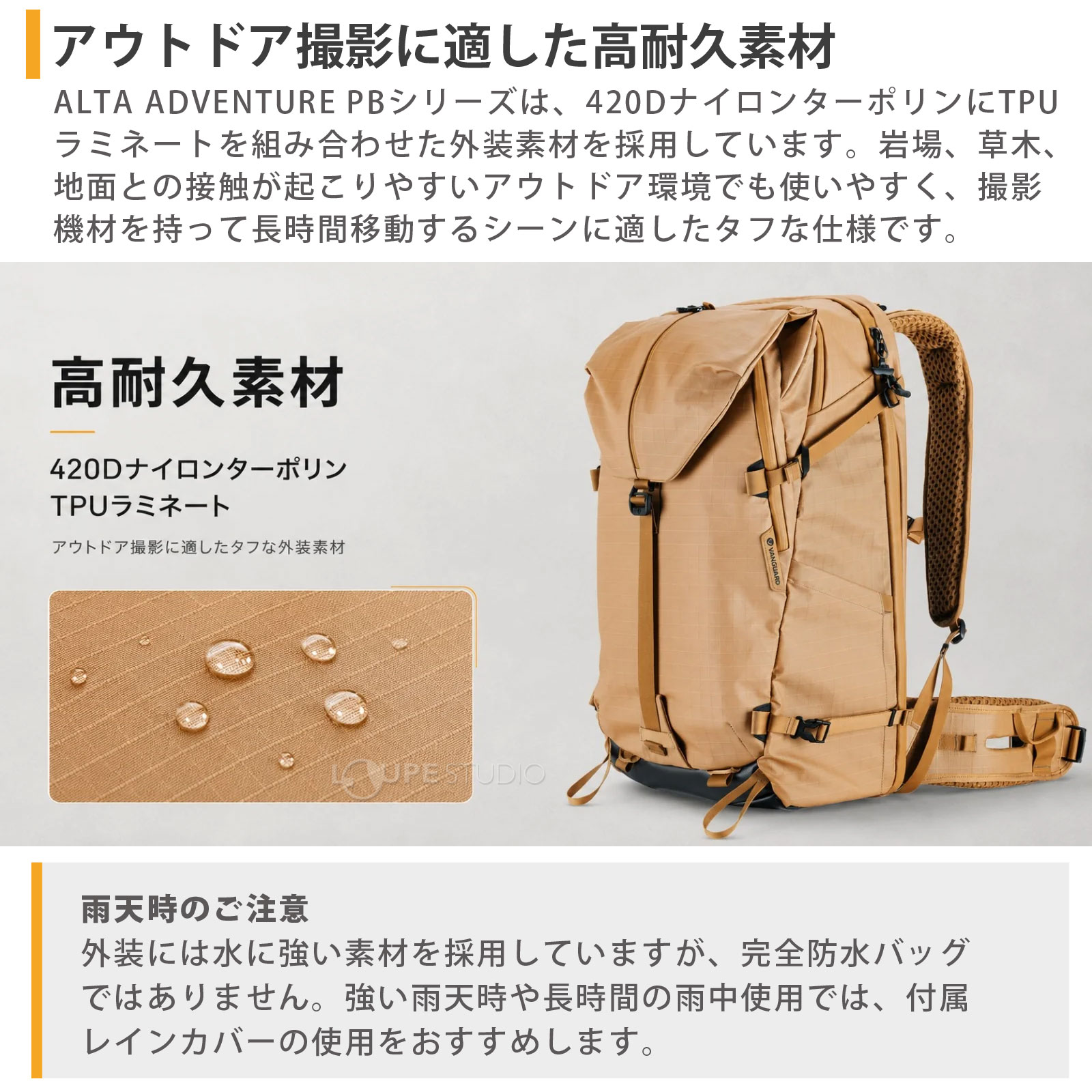 アウトドア撮影に適した高耐久素材 