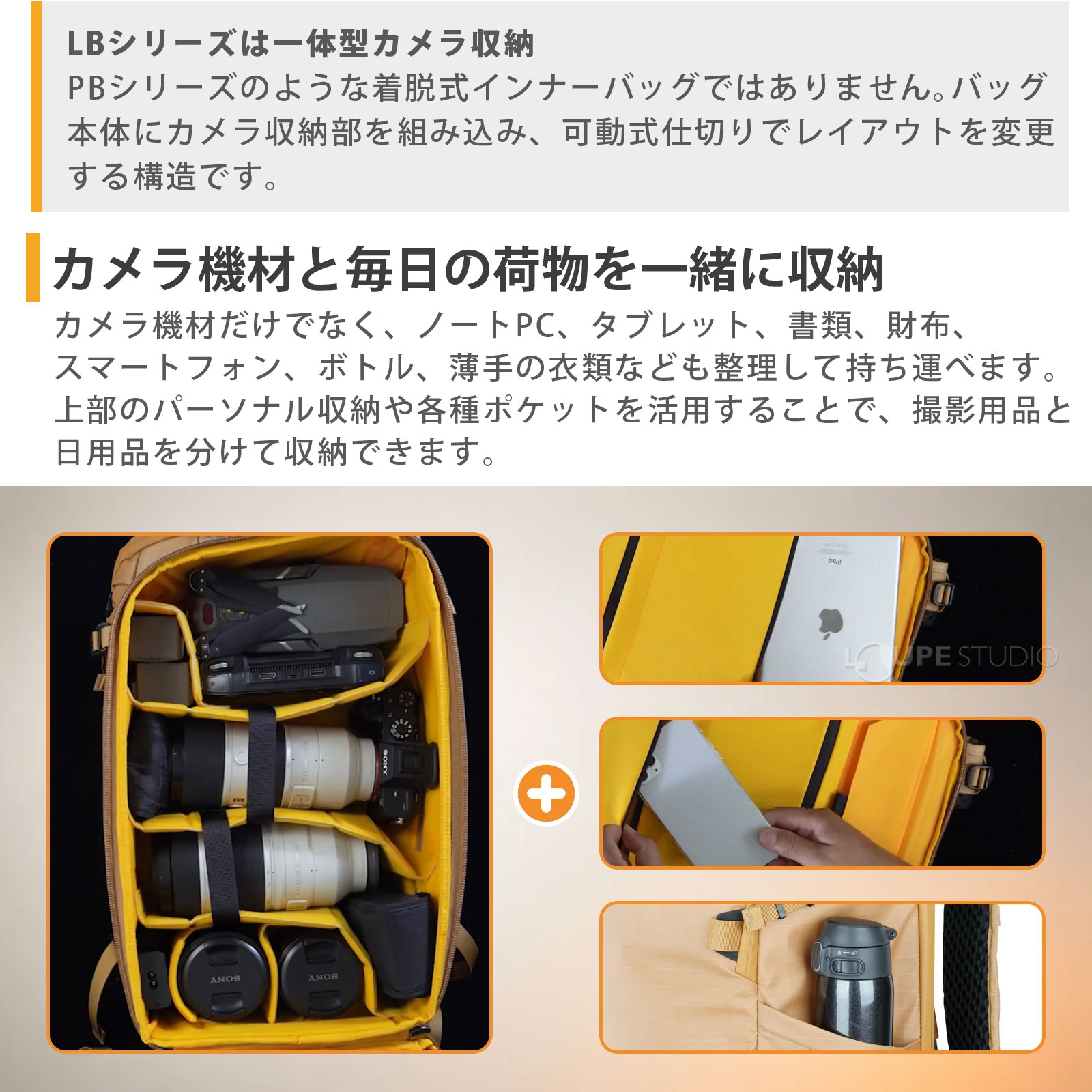 カメラ機材と毎日の荷物を一緒に収納 