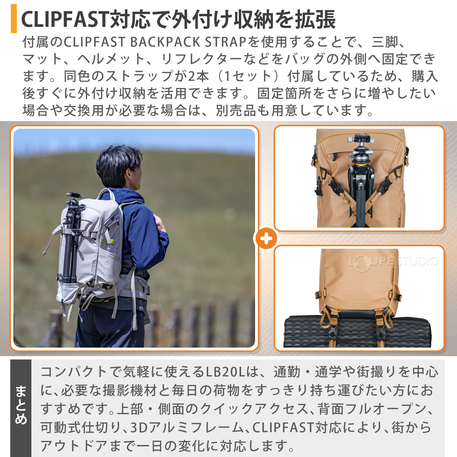 CLIPFAST対応で外付け収納を拡張 