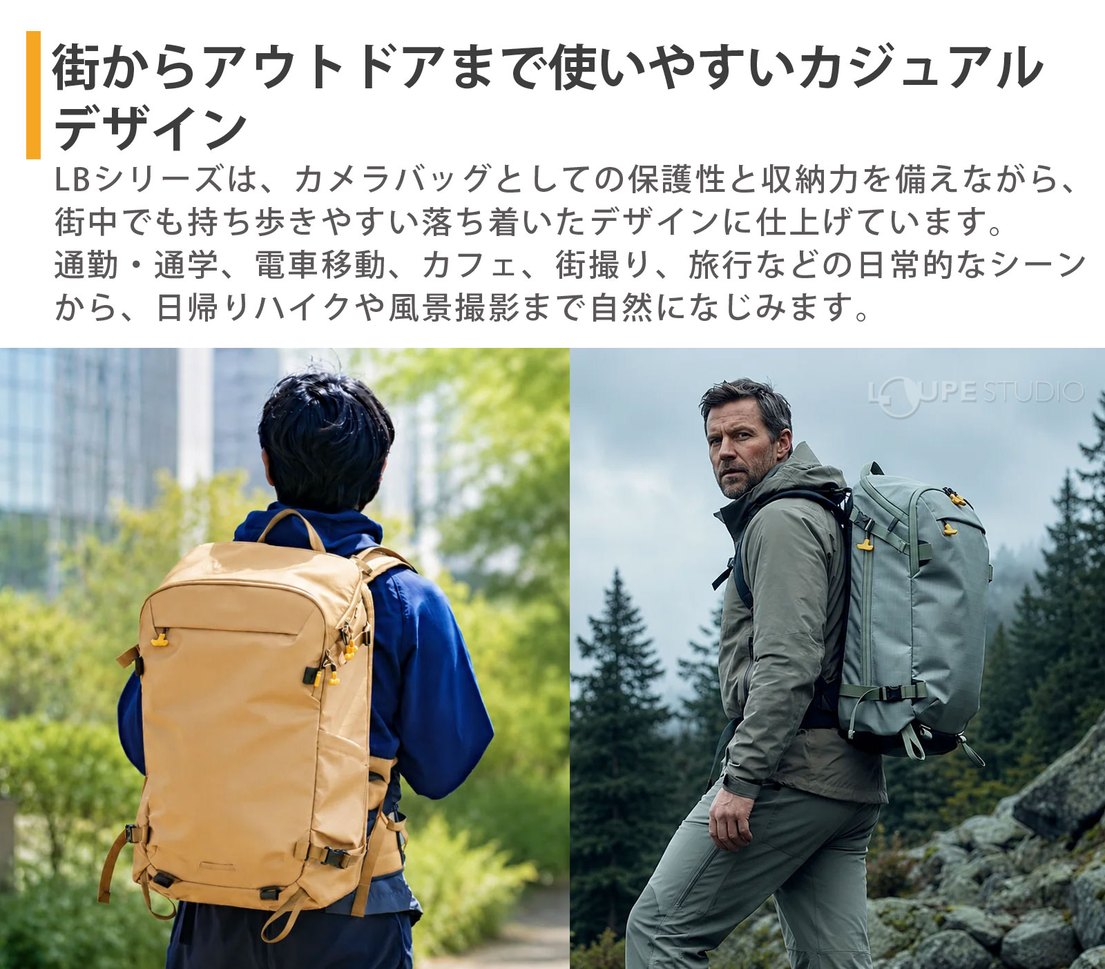 街からアウトドアまで使いやすいカジュアルデザイン 