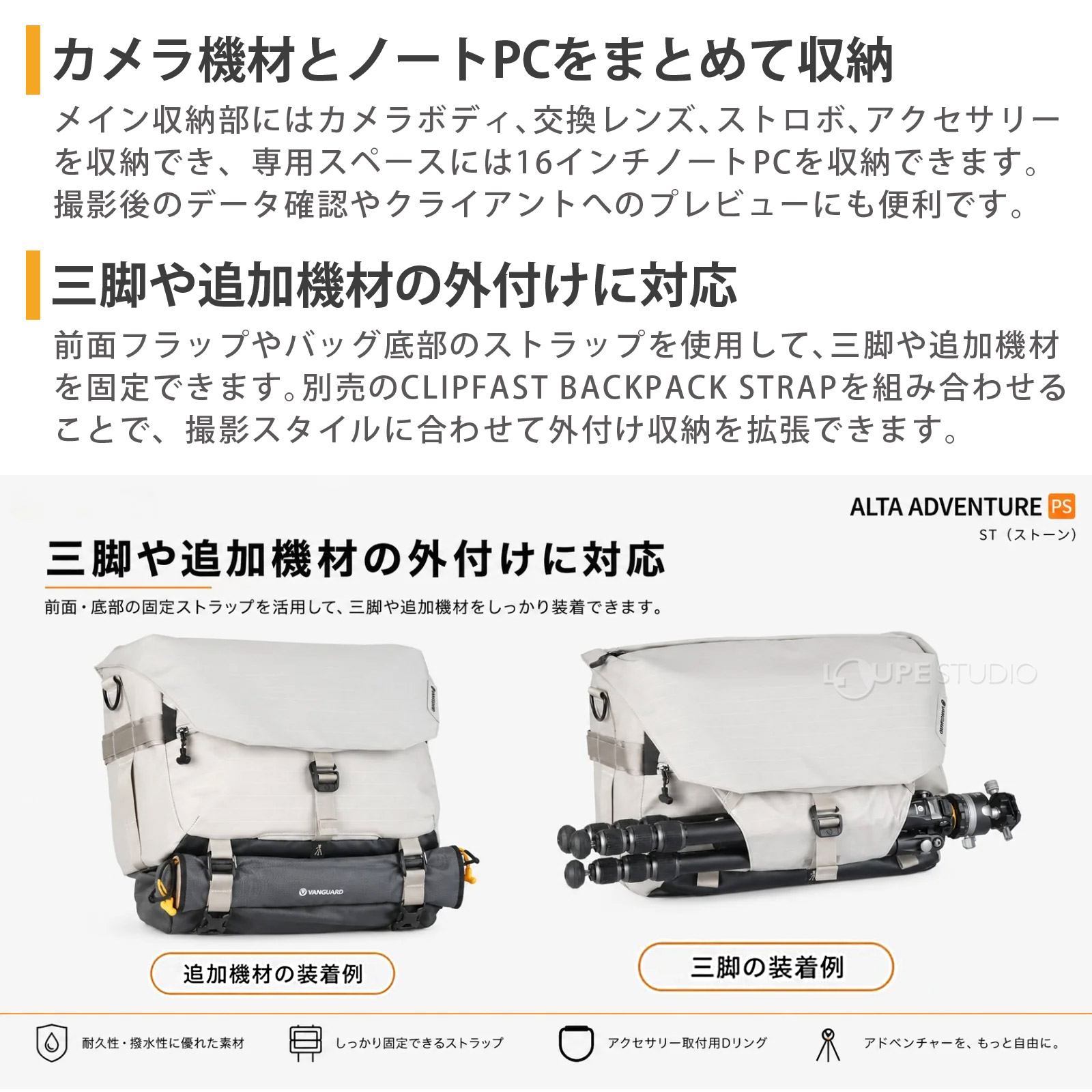 カメラ機材とノートPCをまとめて収納 