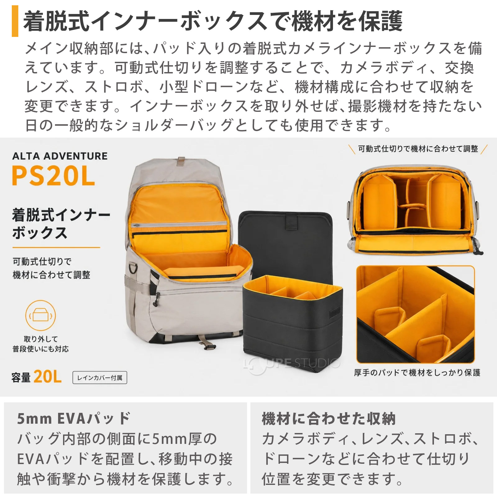 着脱式インナーボックスで機材を保護 