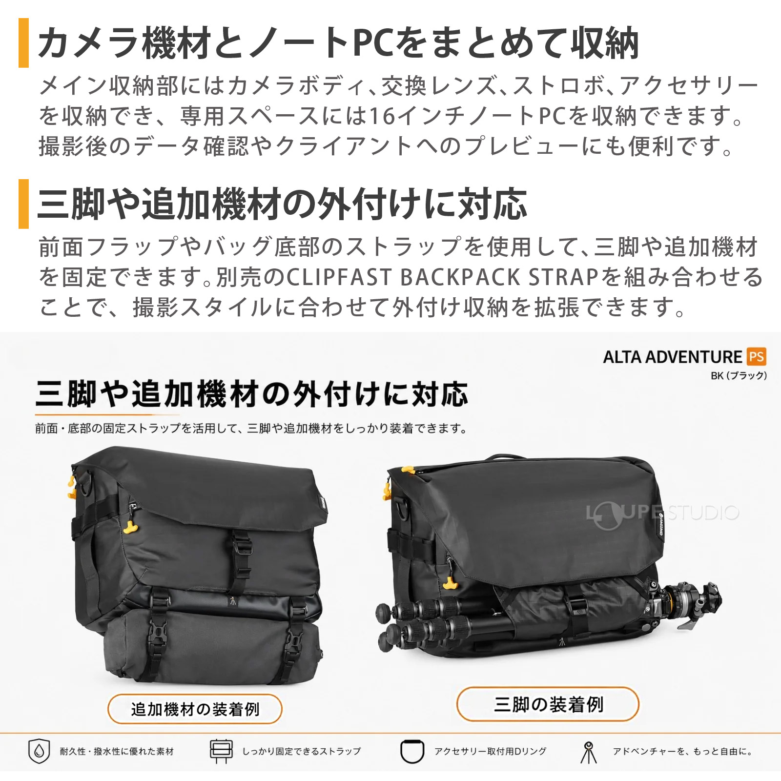 カメラ機材とノートPCをまとめて収納 