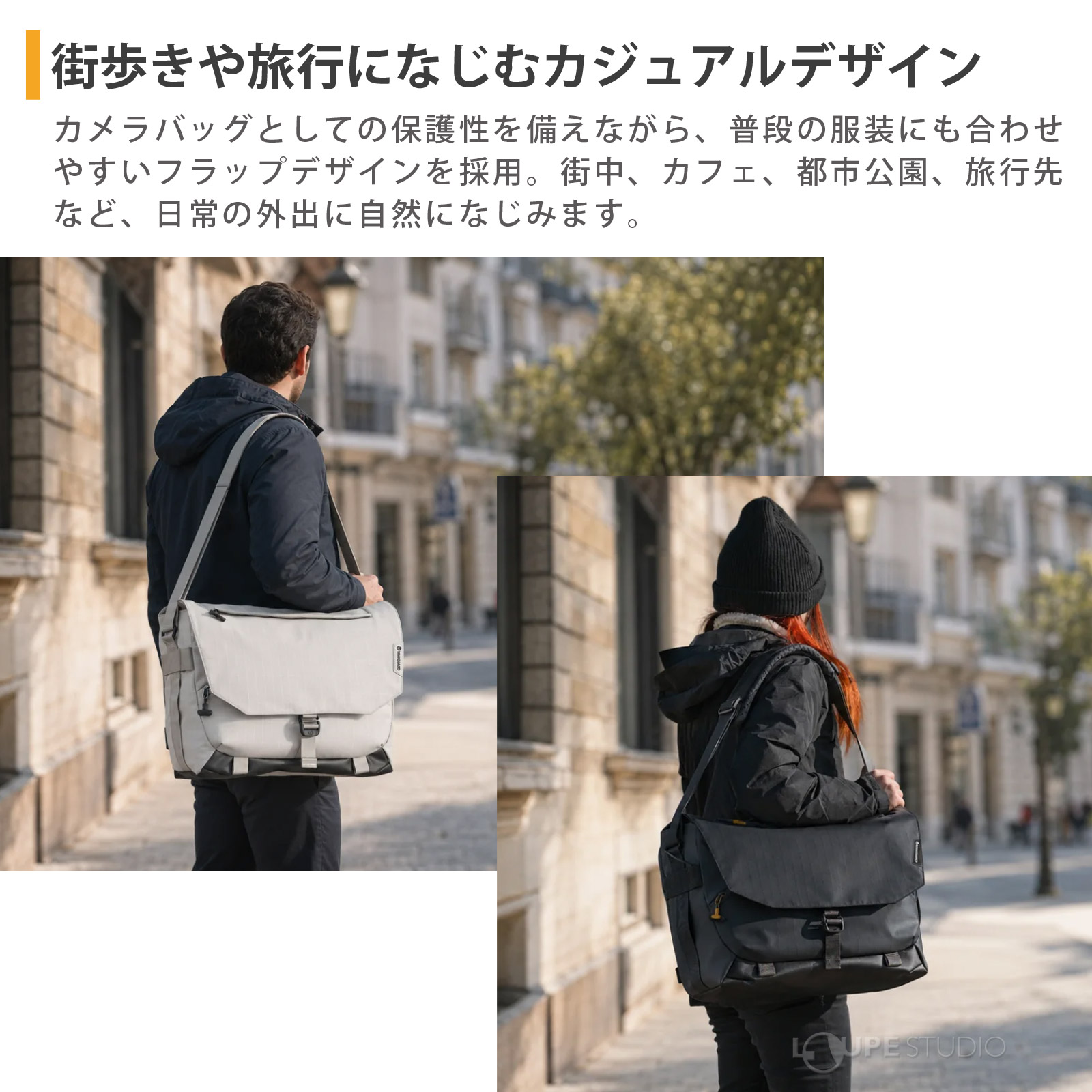 街歩きや旅行になじむカジュアルデザイン