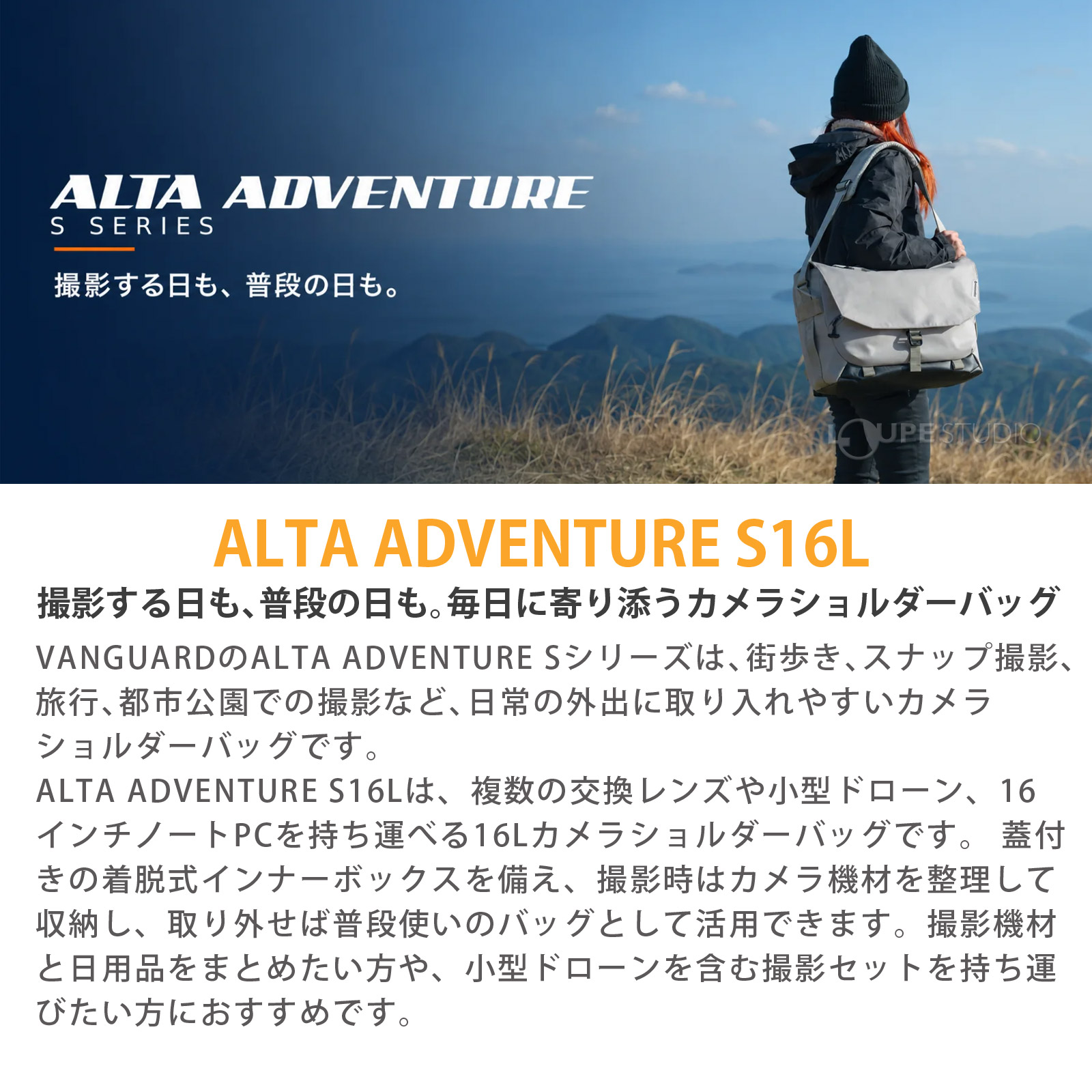 ALTA ADVENTURE S16L