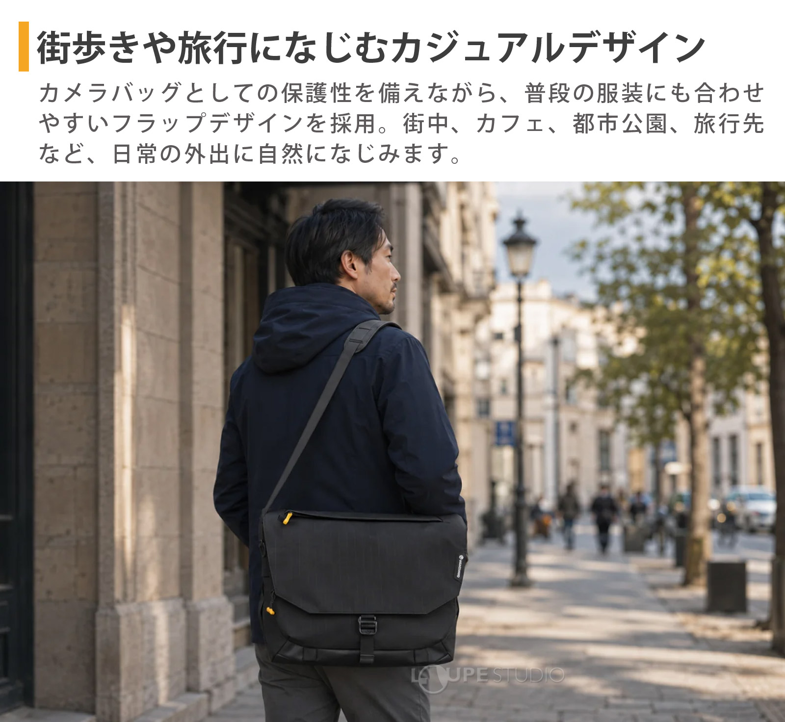 街歩きや旅行になじむカジュアルデザイン