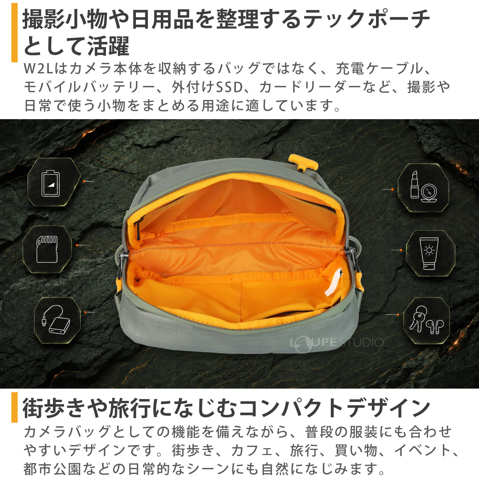撮影小物や日用品を整理するテックポーチとして活躍