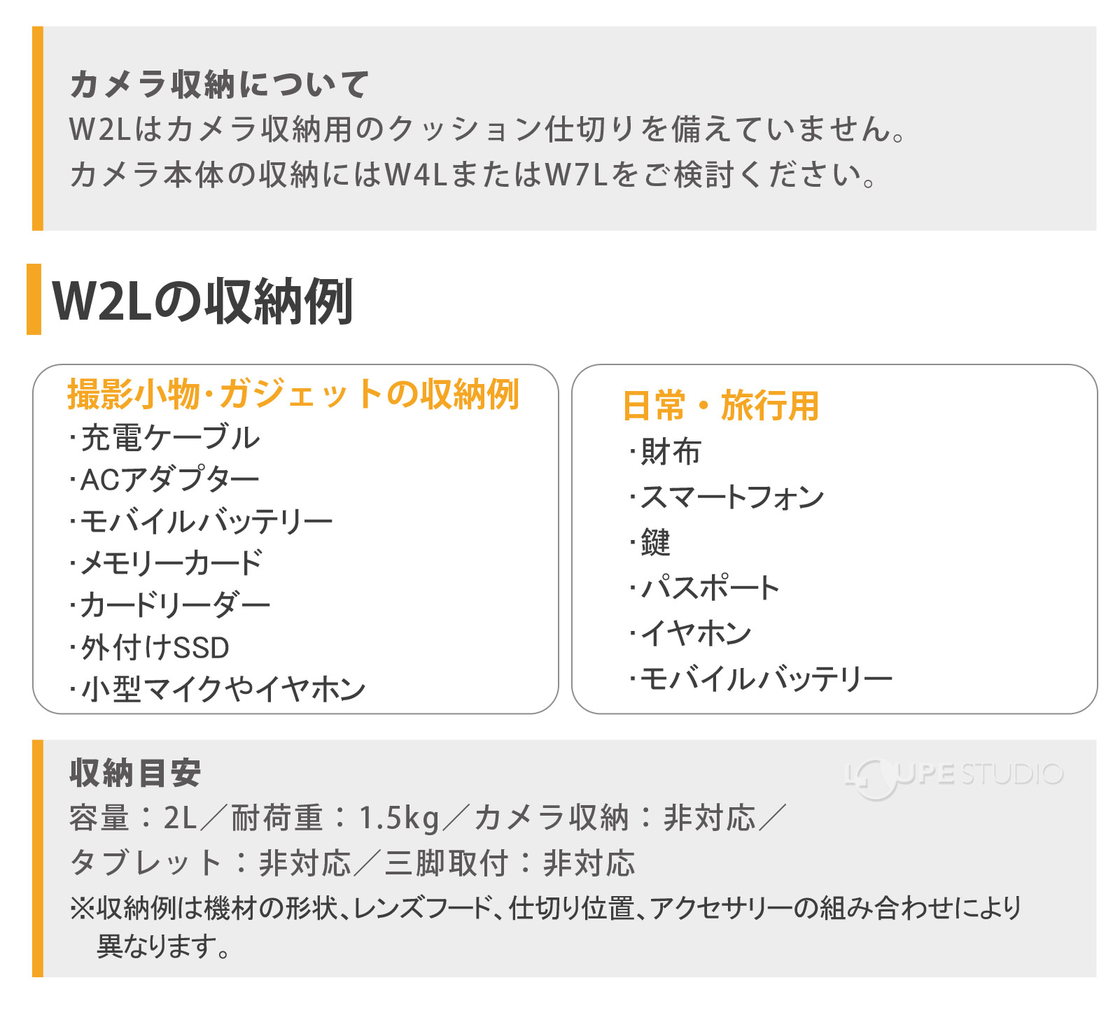 W2Lの収納例