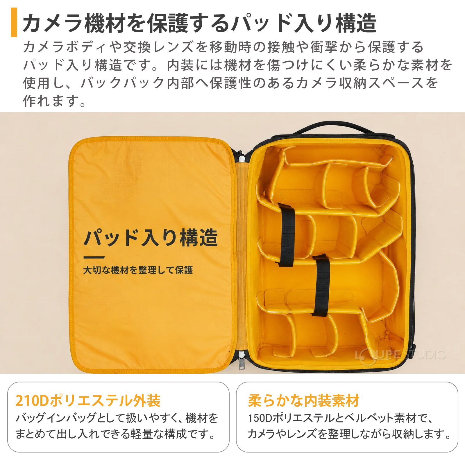 カメラ機材を保護するパッド入り構造 
