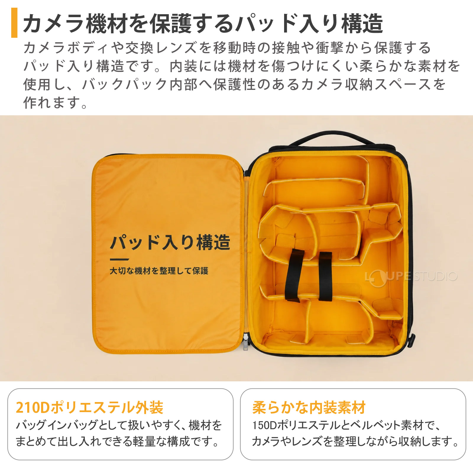 カメラ機材を保護するパッド入り構造