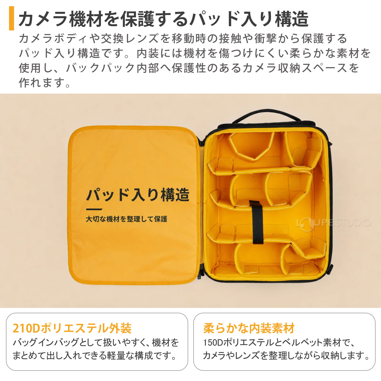 カメラ機材を保護するパッド入り構造 
