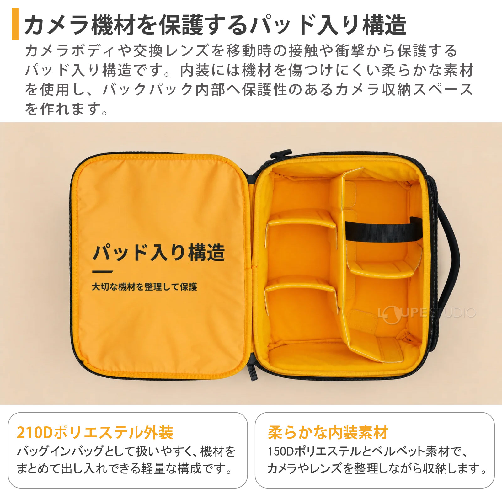 カメラ機材を保護するパッド入り構造 