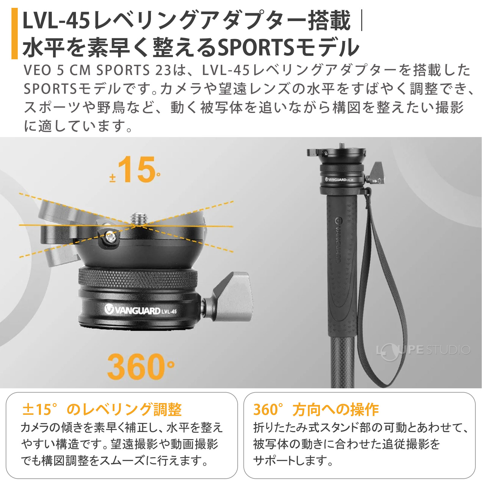 LVL-45レベリングアダプター搭載 