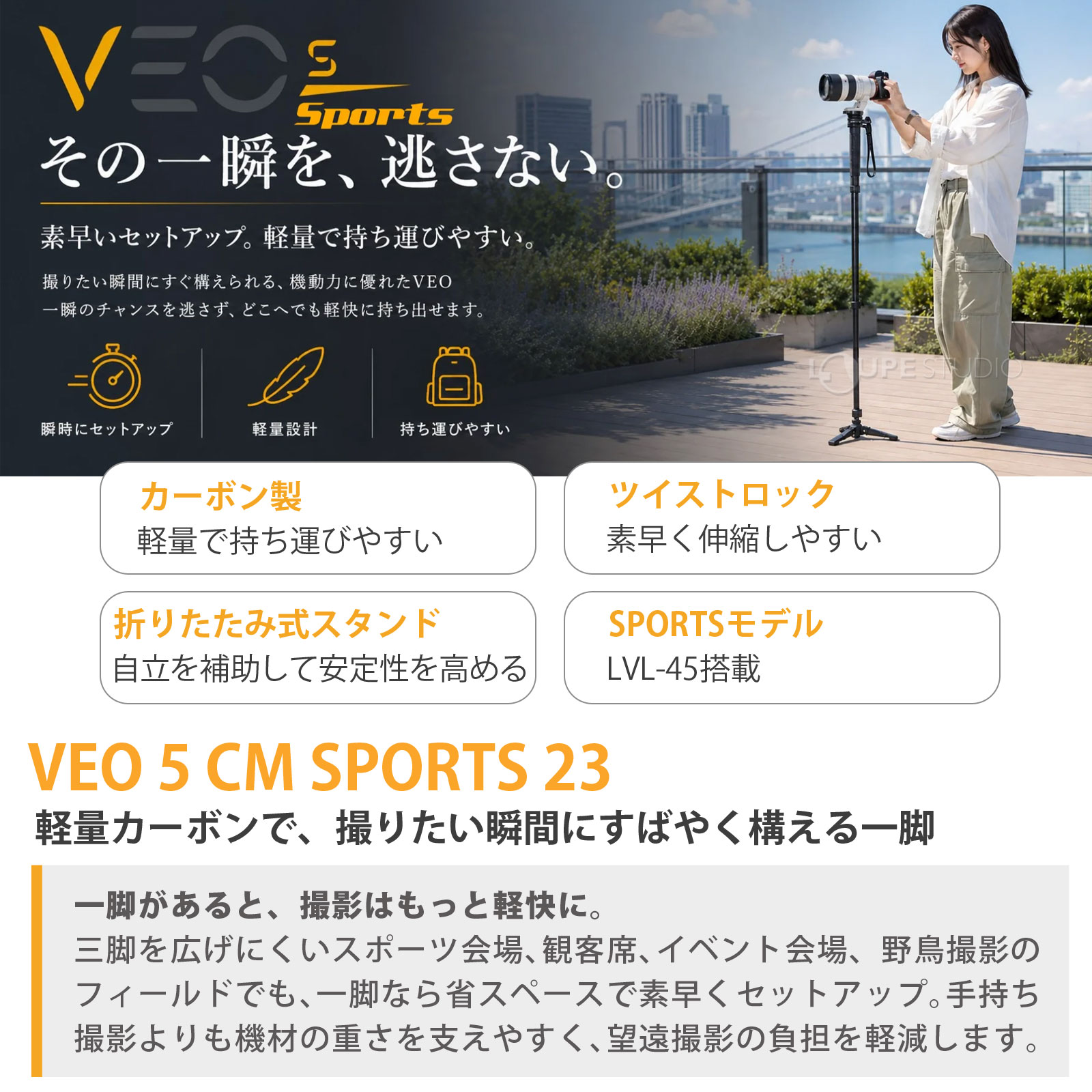 VEO 5 CM SPORTS 23 