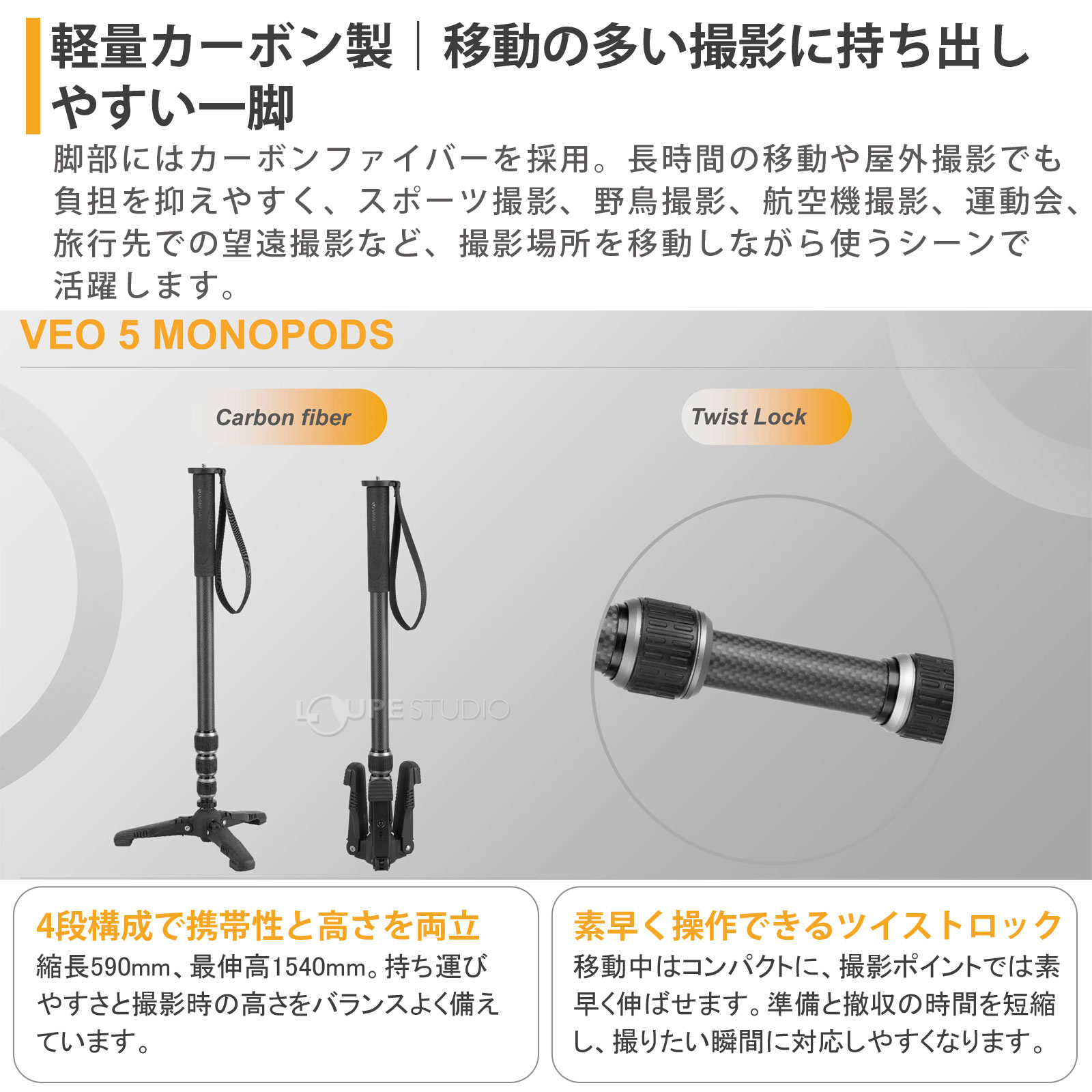軽量カーボン製|移動の多い撮影に持ち出しやすい一脚 