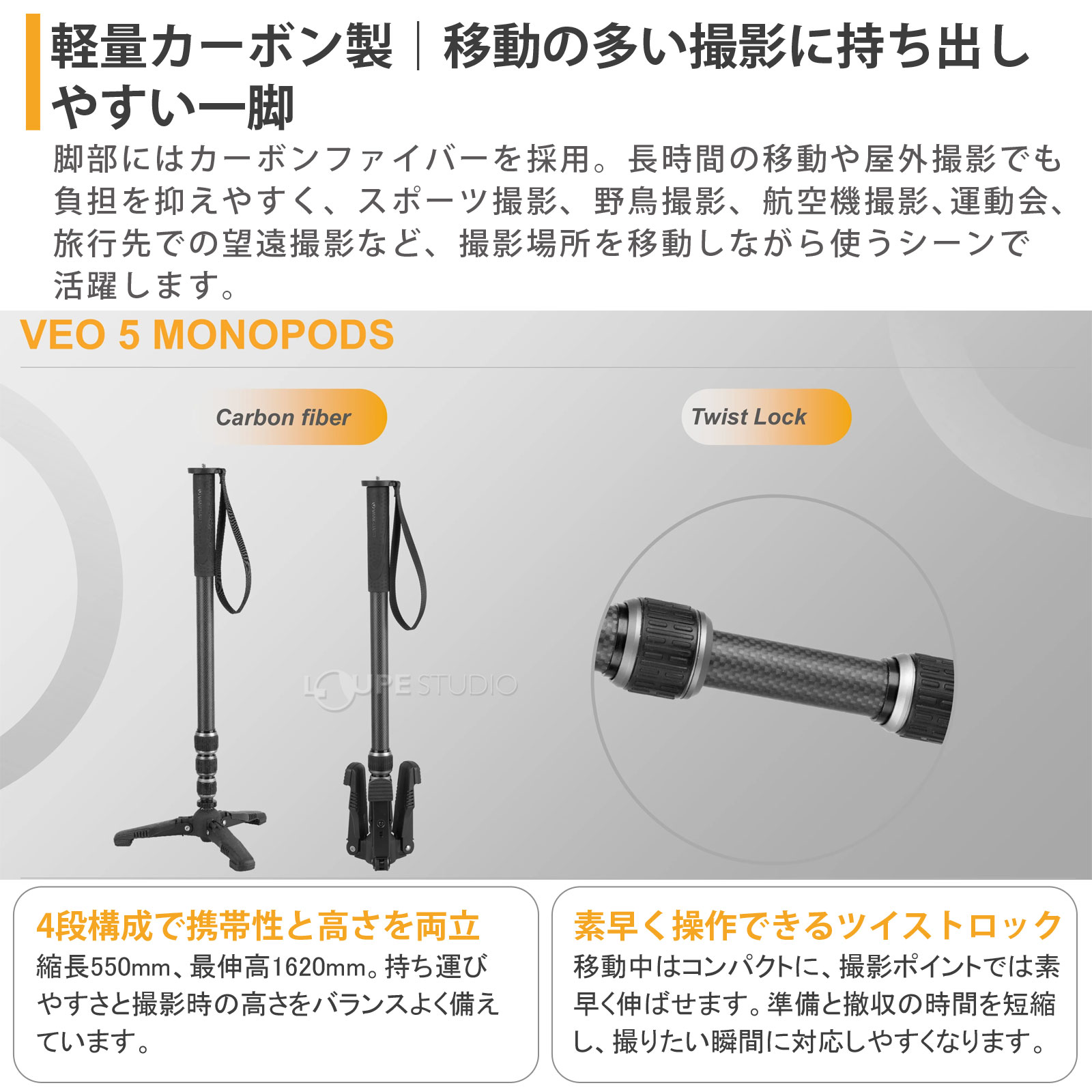 軽量カーボン製|移動の多い撮影に持ち出しやすい一脚 