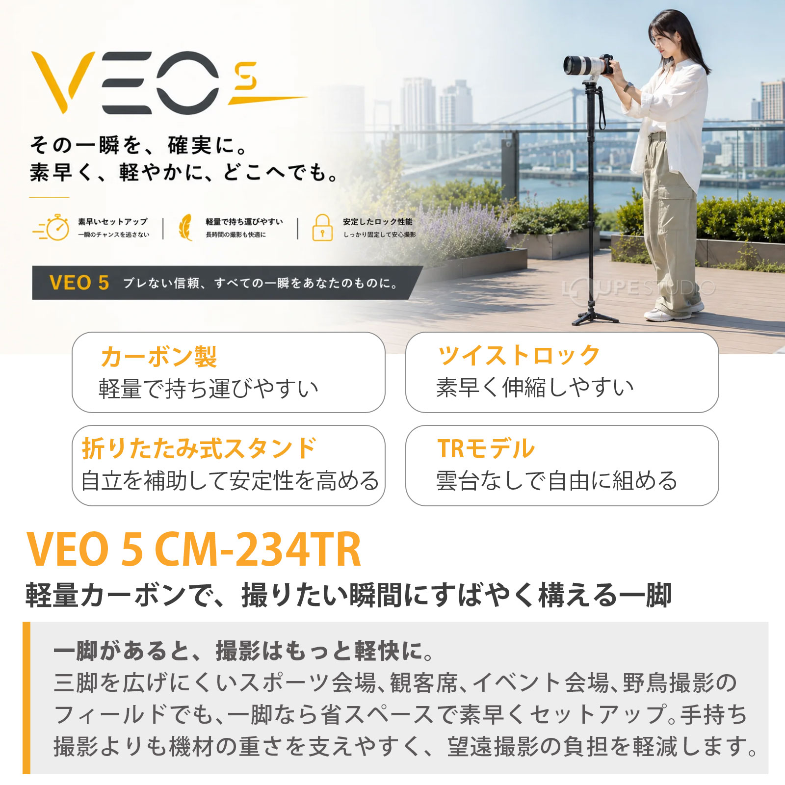 VEO 5 CM-234TR 