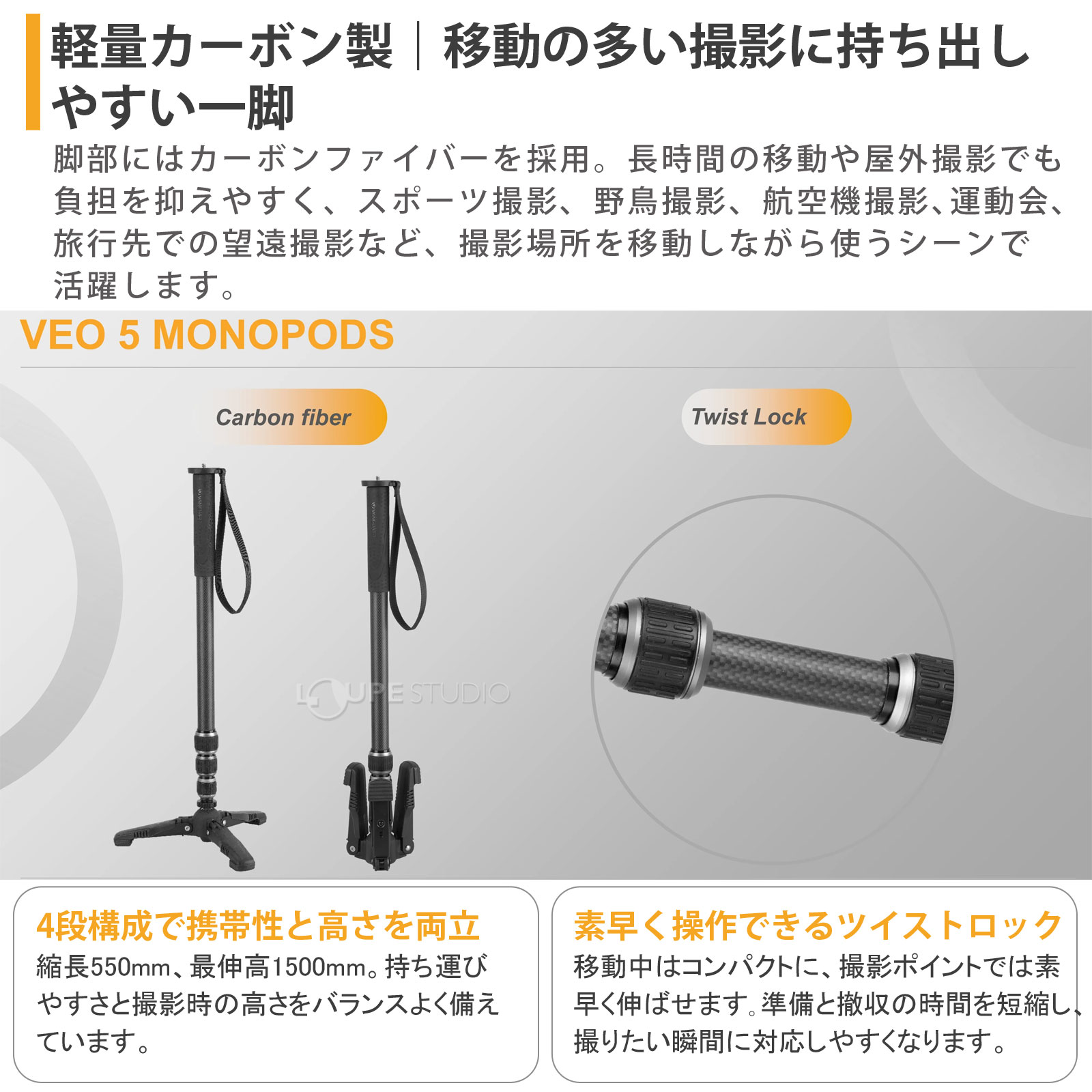 軽量カーボン製|移動の多い撮影に持ち出しやすい一脚 