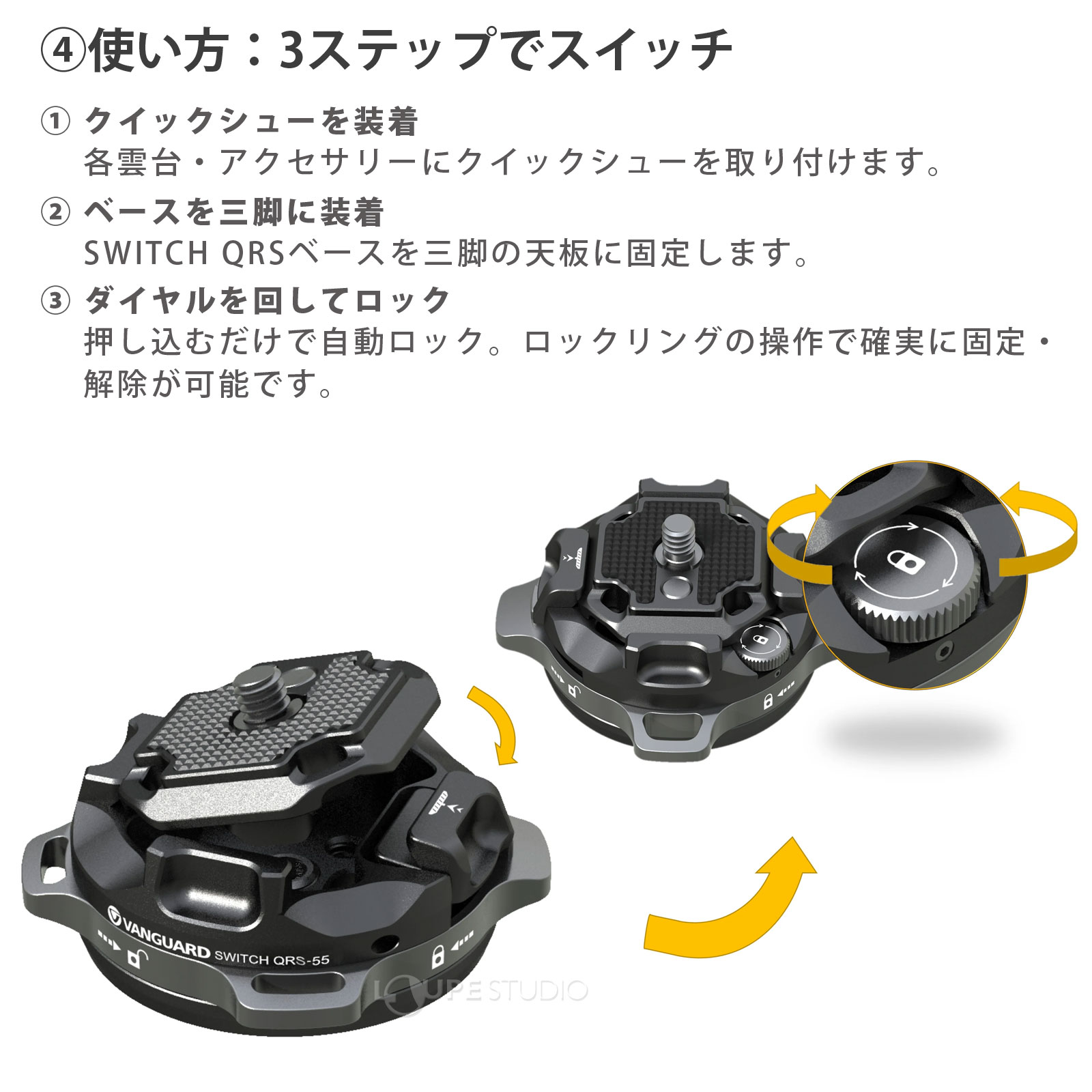 使い方:3ステップでスイッチ 