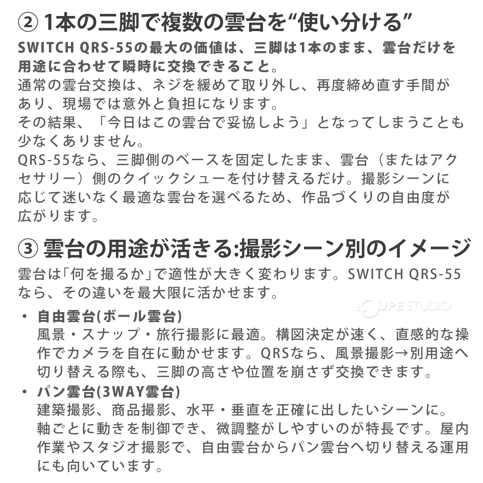 1本の三脚で複数の雲台を"使い分ける" 