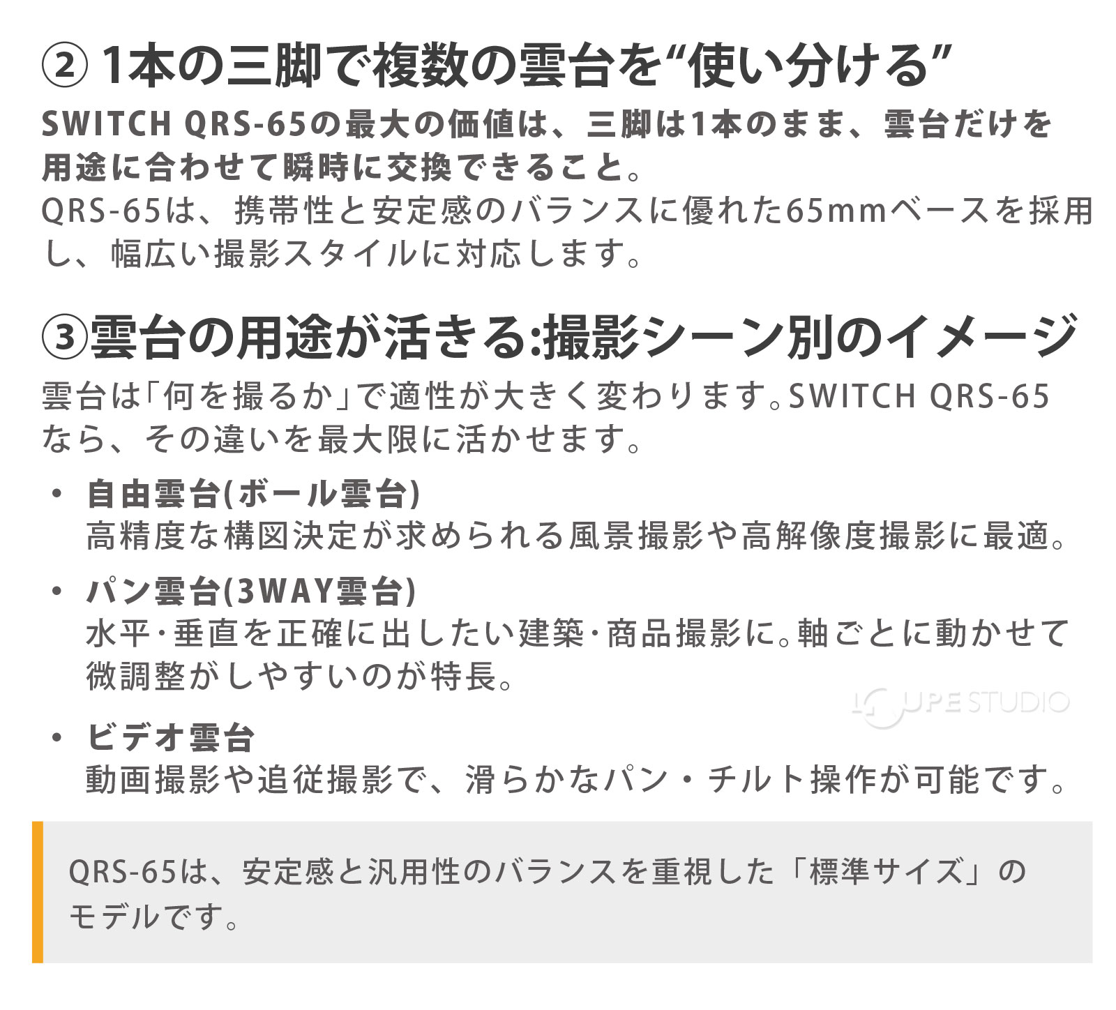 1本の三脚で複数の雲台を"使い分ける" 