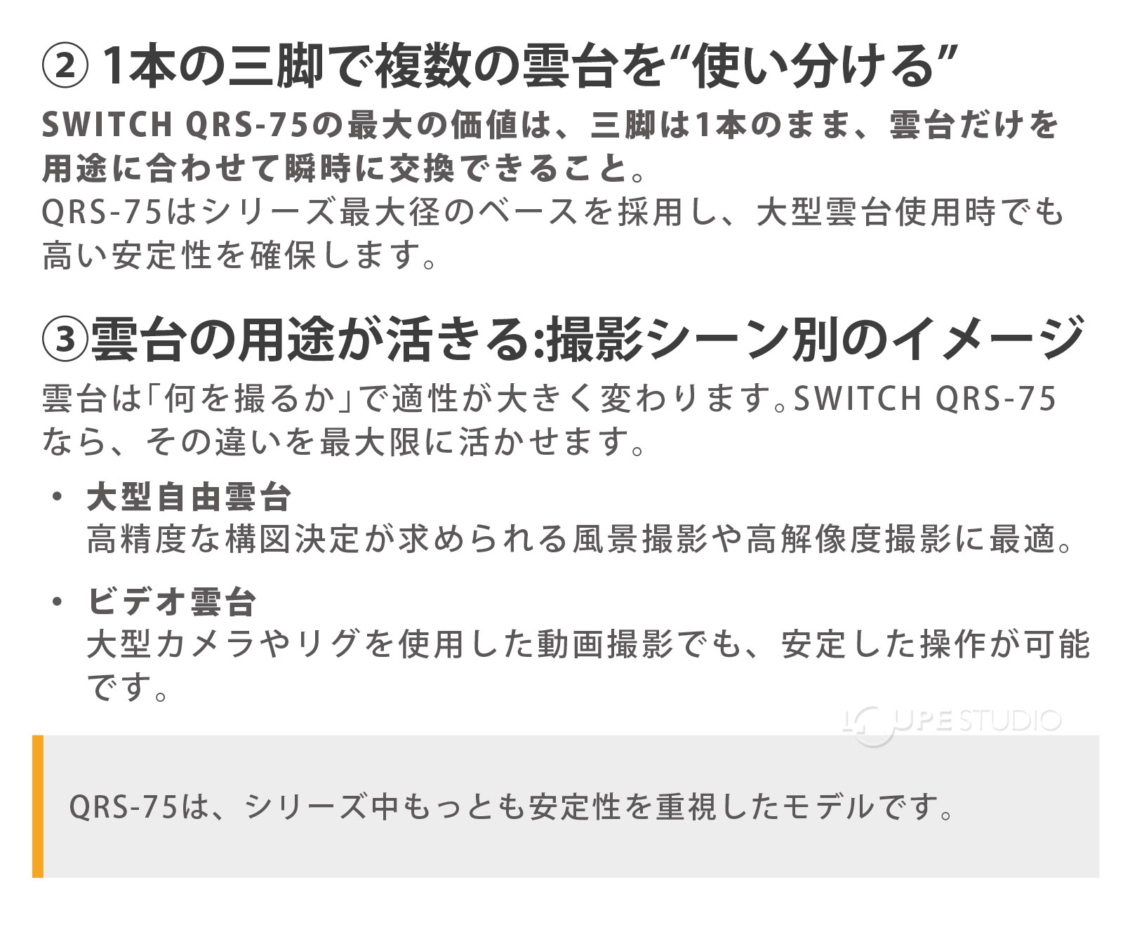 1本の三脚で複数の雲台を"使い分ける" 