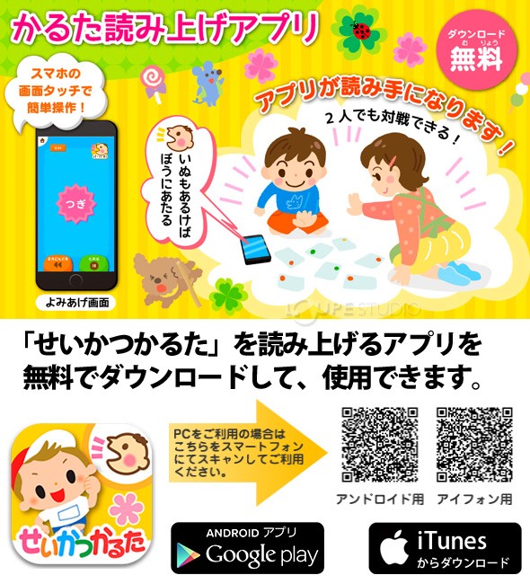 かるた 子供 幼児 カルタ せいかつかるた カード ゲーム お正月 読み上げ スマホ Iphone Android対応 Gin 004 ルーペスタジオ 通販 Yahoo ショッピング