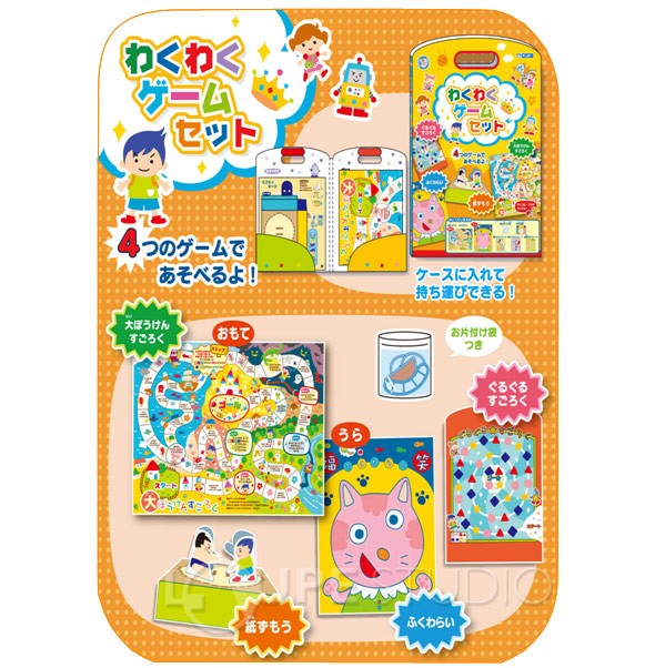 わくわくゲームセット 