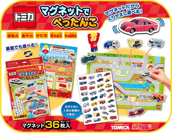 知育玩具 トミカ マグネットでぺったんこ 