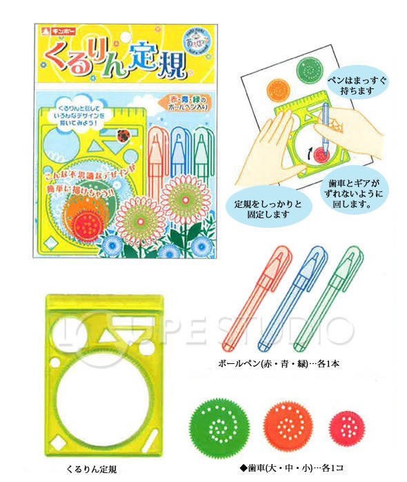 くるりん定規 不思議なデザインがかける 知育玩具 あそびっこ 教育 お絵かき さし ぺん 5歳 6歳 7歳 8歳 子供 幼児 小学生 Gin 165 ルーペスタジオ 通販 Yahoo ショッピング