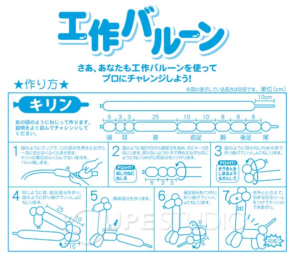 動物画像無料 エレガント風船 動物 作り方