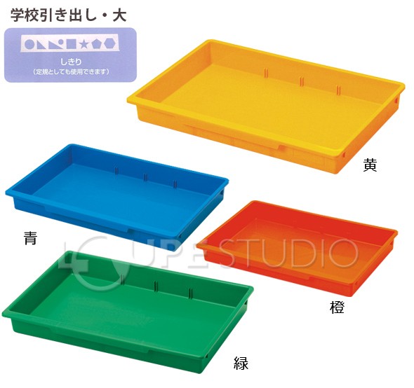 お道具箱 小学校 プラスチックケース A4サイズ 対応 無地 幼稚園 学校 学童 小学生 男子 女子 男女兼用 プラスチック おどうぐばこ デスクトレ