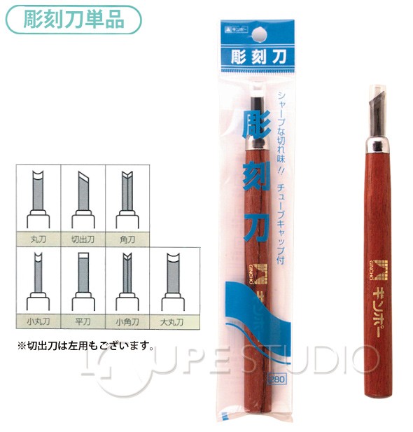 彫刻刀 