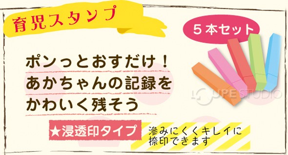 育児スタンプ