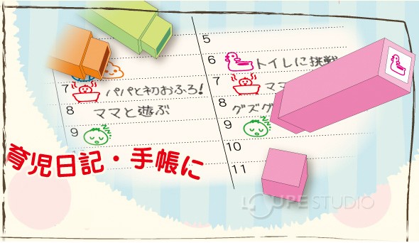 育児日記・手帳に