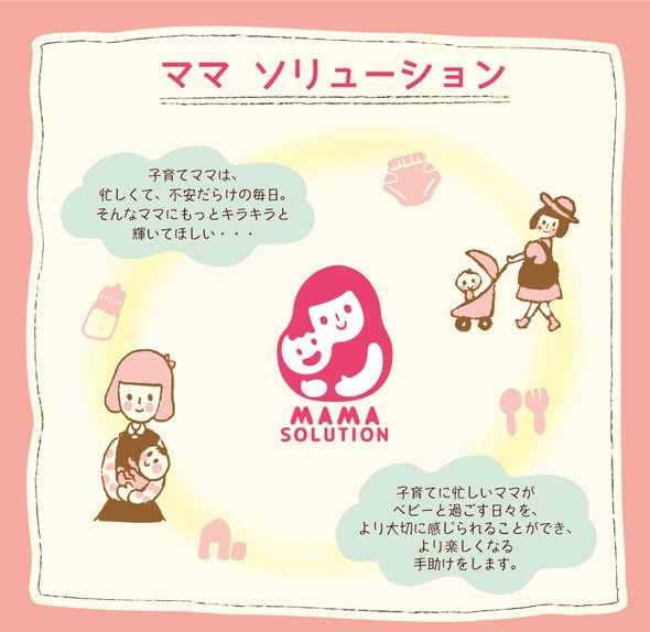ママソリューション