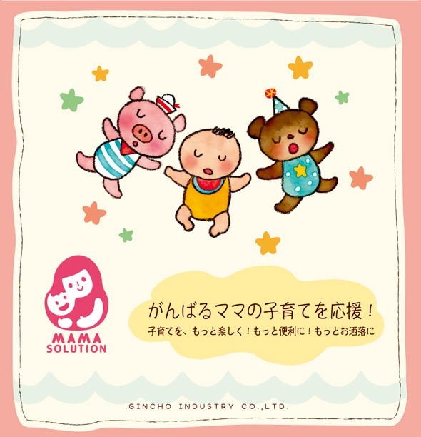 ママソリューション