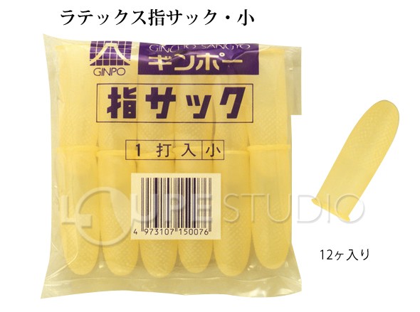 指サック 