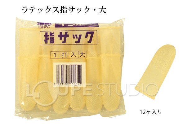 指サック 