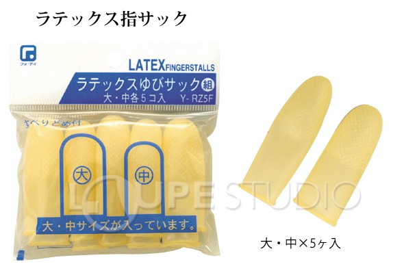 指サック 
