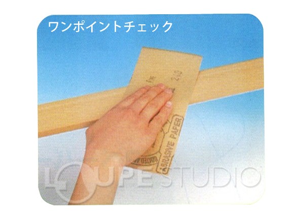 ワンポイントチェック 