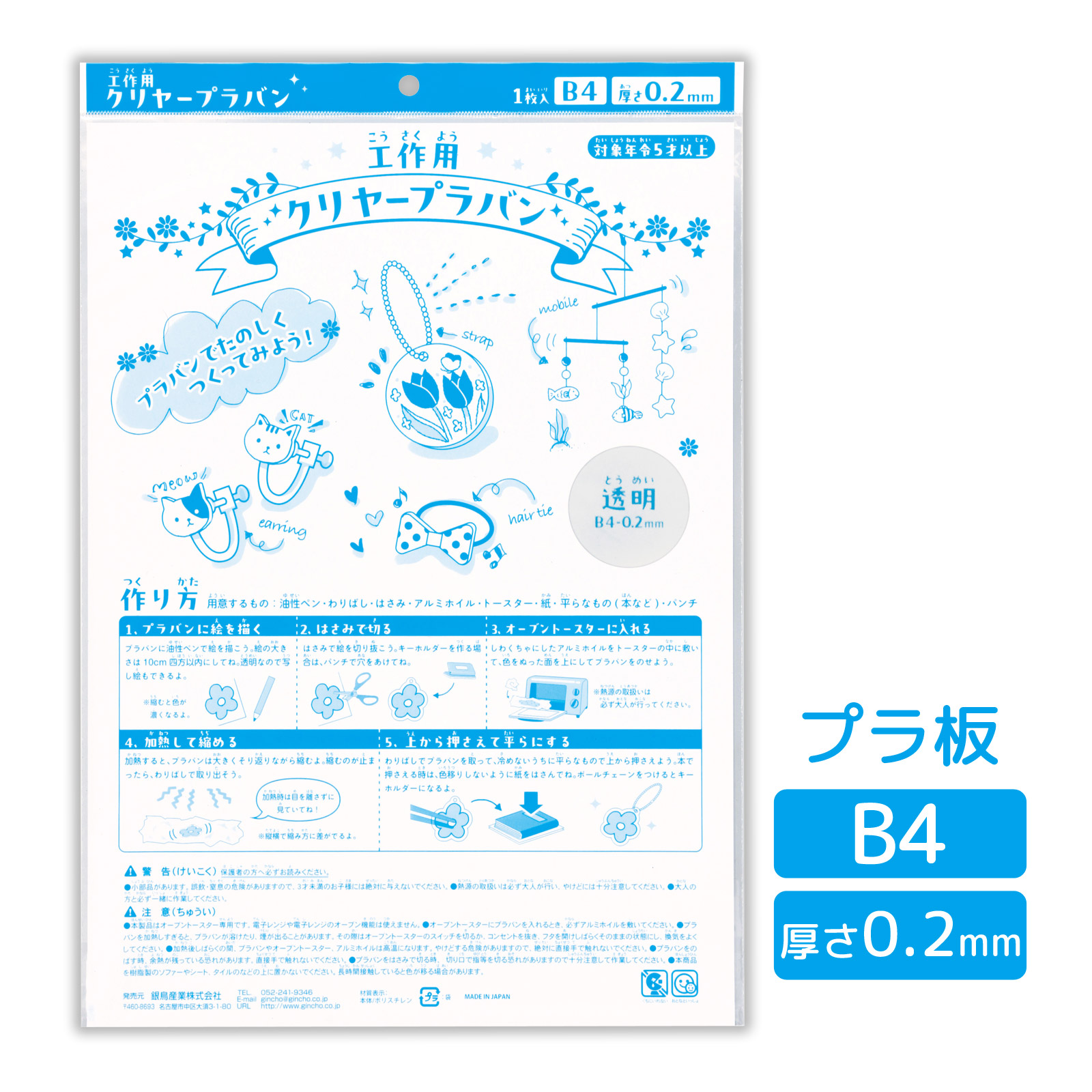 知育玩具 プラ板セット 2枚組 透明 キーホルダー プラバン 材料