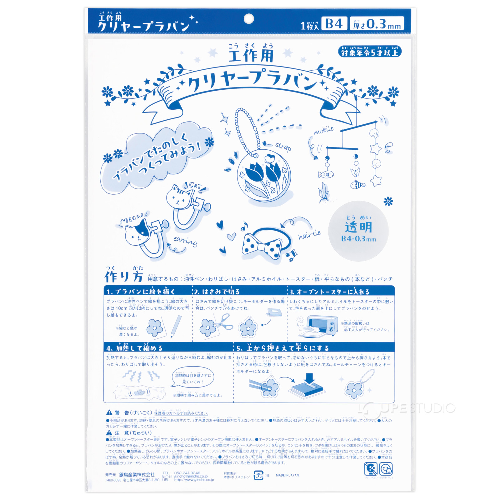 クリヤープラ板 