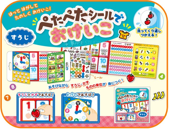 ぺたぺたシールでおけいこ数字 