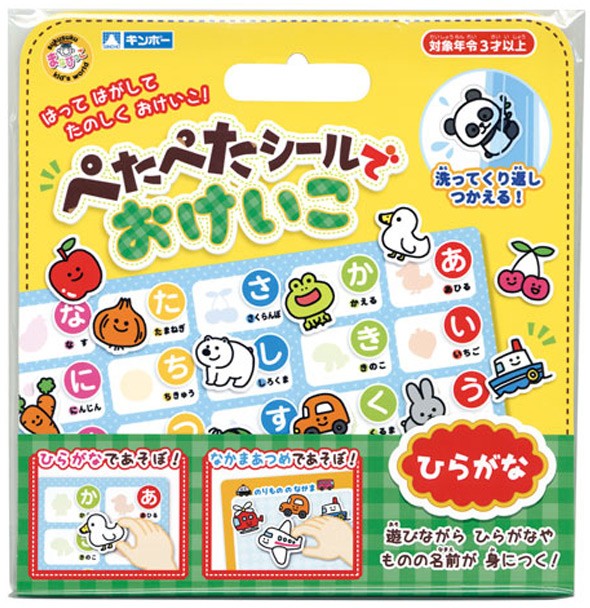 ぺたぺたシールでおけいこひらがな 