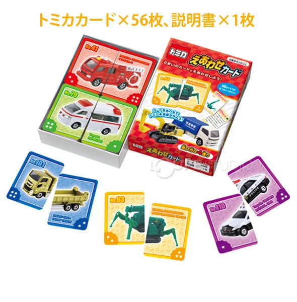 トミカ えあわせカード 絵あわせ パズル 教育 ことば カード遊び