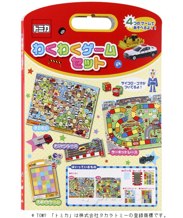 トミカ わくわくゲームセット 